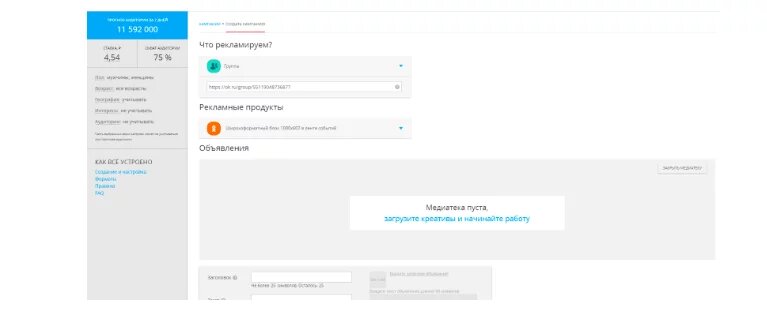 Реклама в Одноклассниках: как разместить в ленте и группах + стоимость