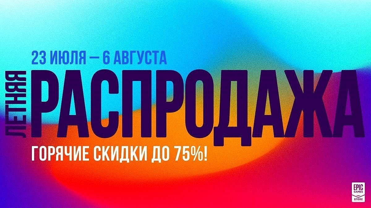 https://www.epicgames.com/store/ru/collection/summer-sale