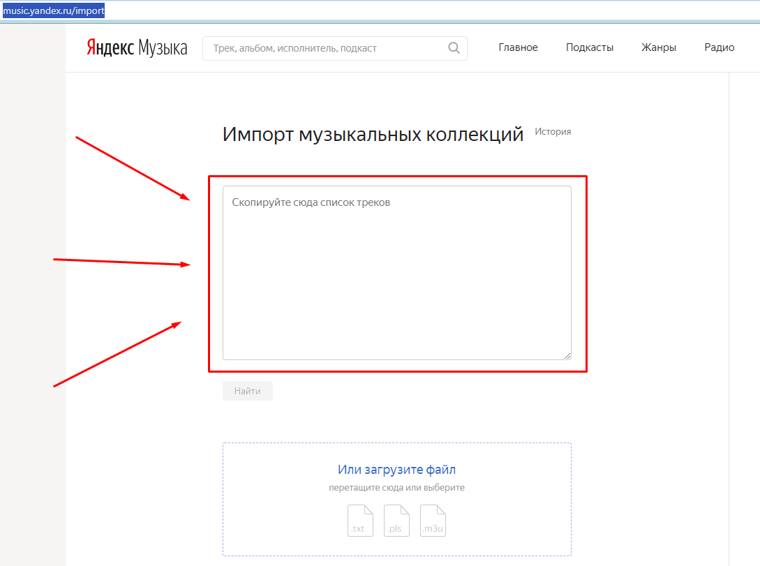 Как добавить музыку из яндекса в вк. Перенос музыки в ВК. Как перенести музыку из ВК.