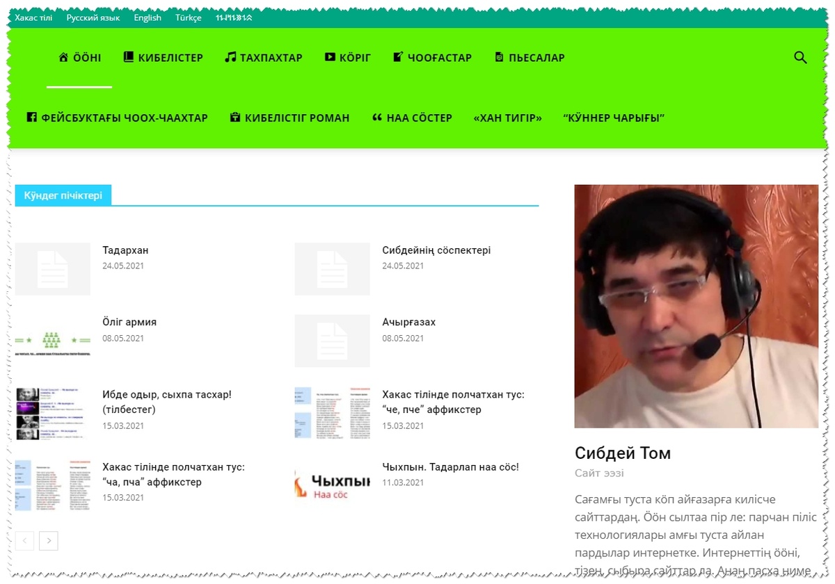 Мой личный блог на хакасском языке
