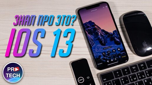 25+ скрытых функций iOS 13 для iPhone и iPad. Apple про это не рассказывала!