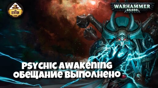 Psychic Awakening Story | Обещание выполнено | Книга Ritual of the damned