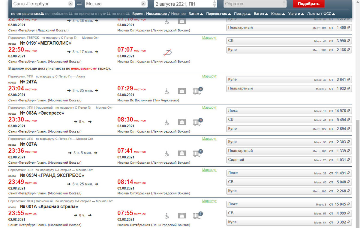 А сами билеты в СВ стоят около 5 тысяч