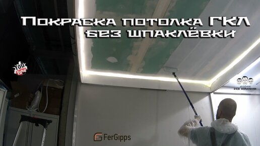 Покраска обоев