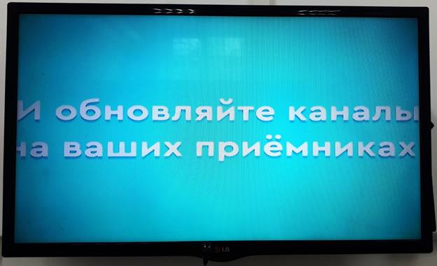 Наблюдаем на телевизоре такое сообщение