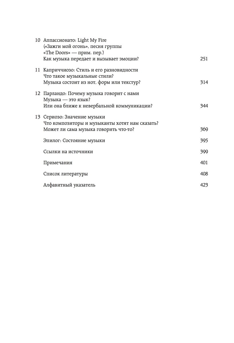 Музыкальный инстинкт (или как работает музыка и что она с нами делает) |  Чтение для практики | Дзен