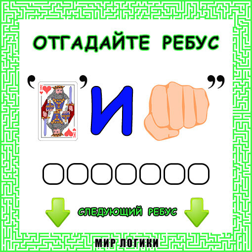 включи угадай 5