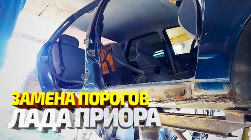 Сварка днища автомобиля видео