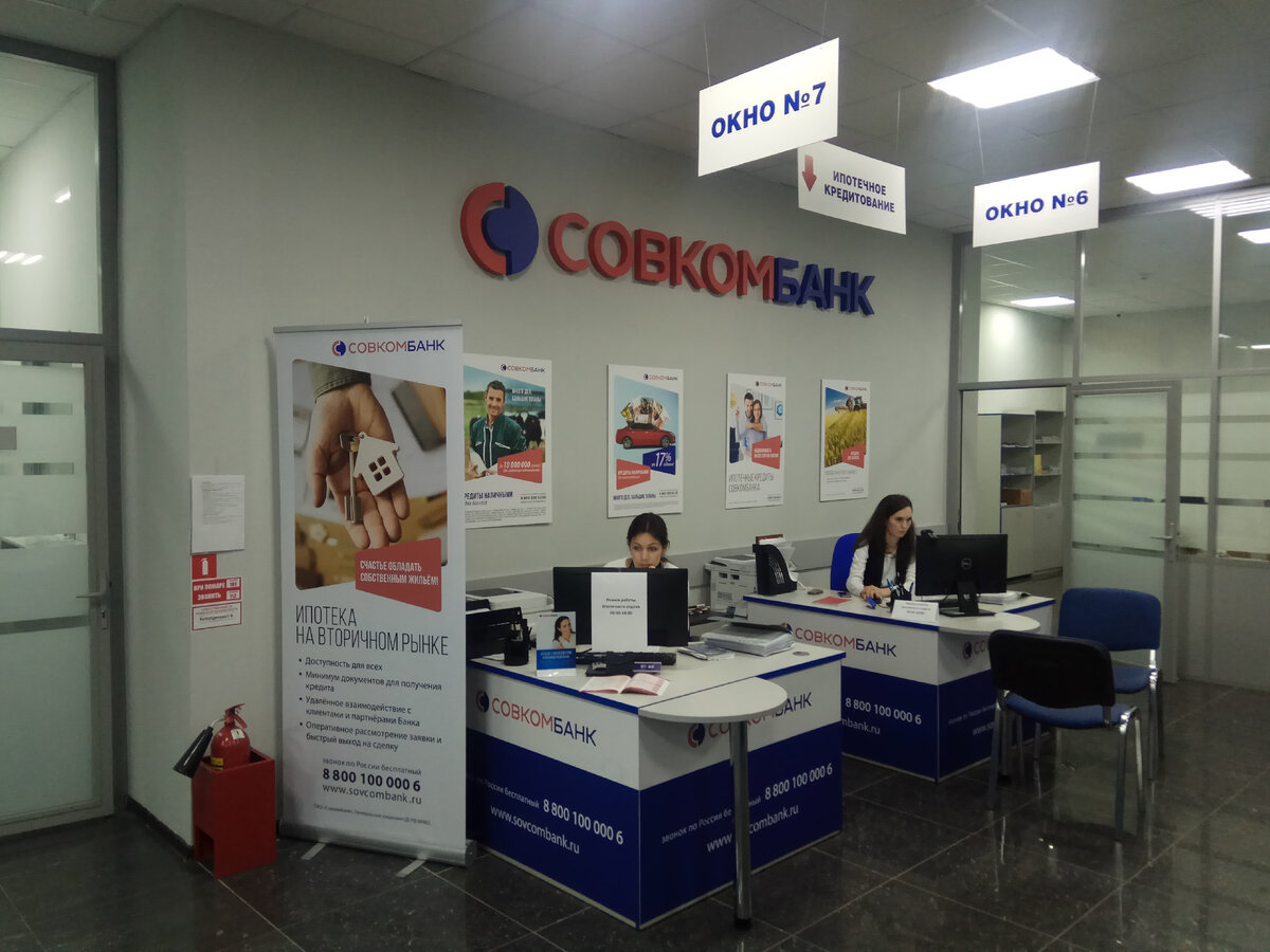 Совкомбанк является. Совкомбанк. совкомбанк страхование. логотип совкомбанка. кредитная организация совкомбанк.