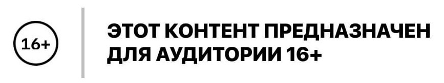 Обозначение категории информационной продукции в соответствии с Федеральным законом «О защите детей от информации, причиняющей вред их здоровью и развитию» от 29.12.2010 N 436-ФЗ