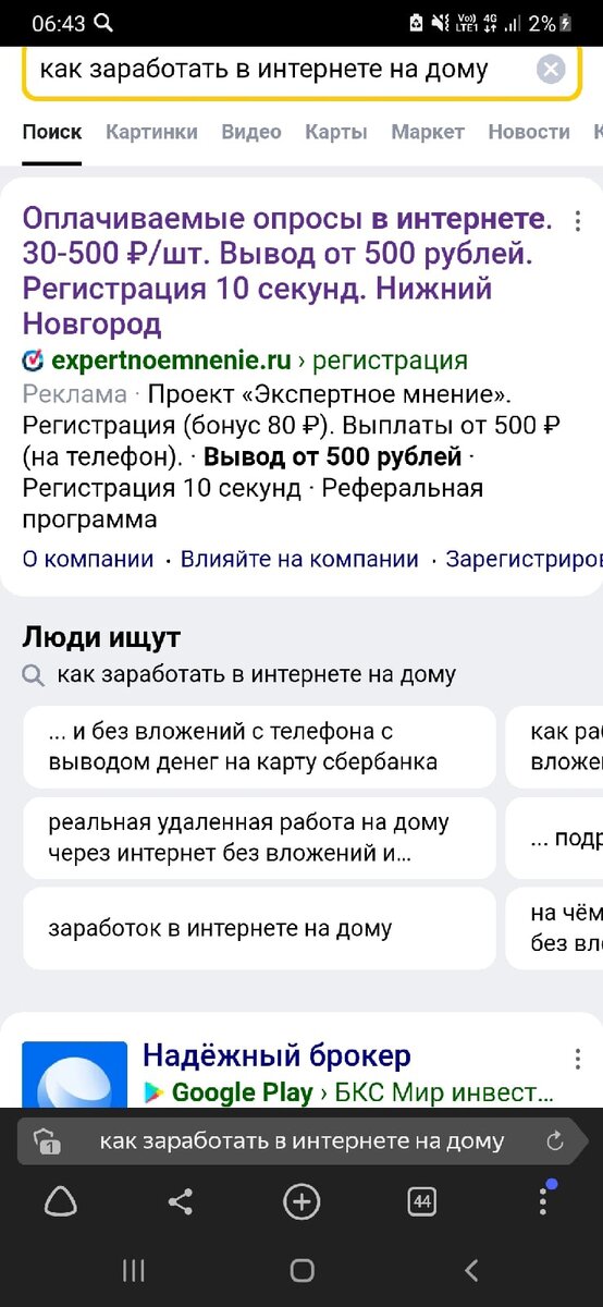 Заходим на сайт Экспертное мнение( ссылка в начале)