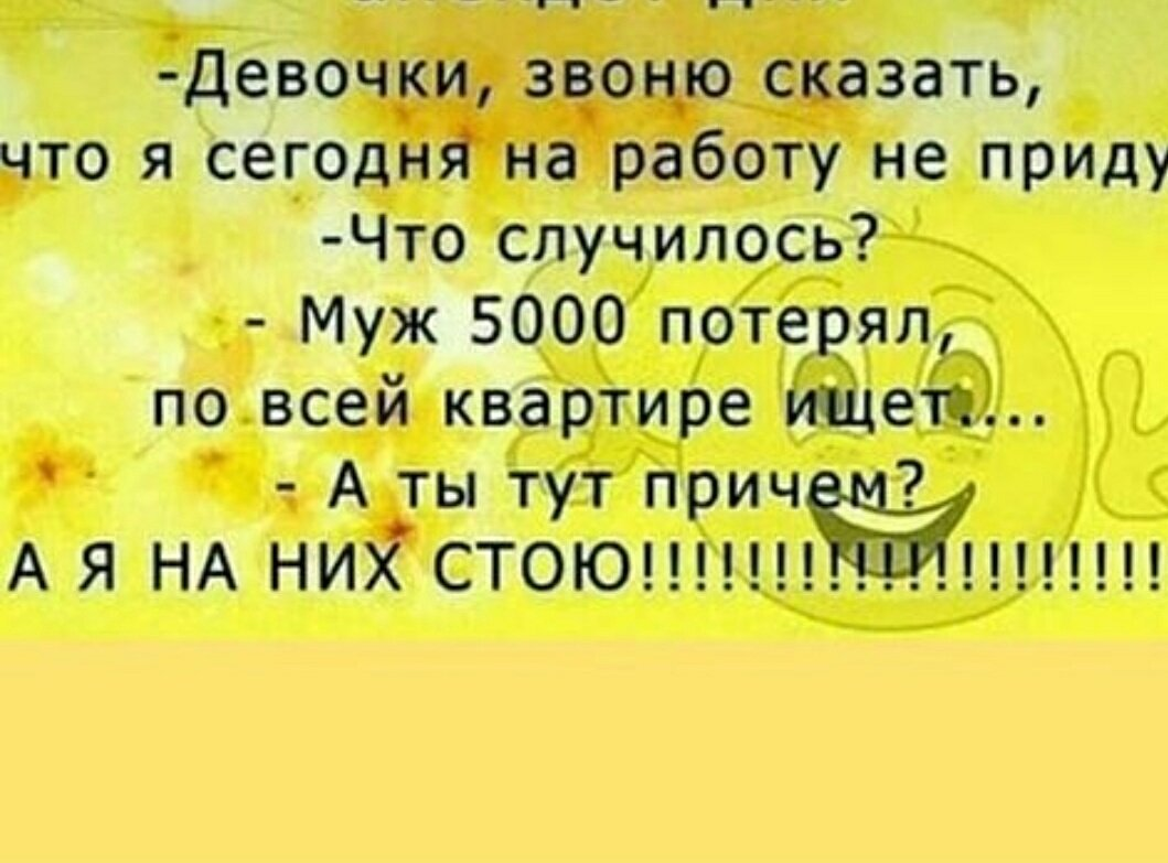 Анекдот про день