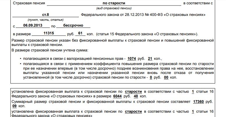Эта сумма пенсии уже осталась в истории