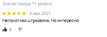 Скриншот отзыва об АРР Черкизовской КНС № 2