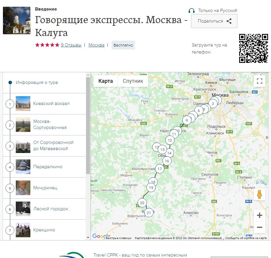 Калуга москва 12. Москва Калуга карта. Калуга Москва схема. Москва Калуга 1 карта. Схема мест в экспрессе Москва Калуга 1.