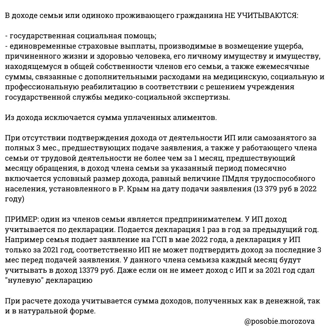 Государственная социальная помощь | Свое жилье в Крыму | Дзен