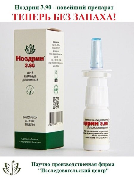 Состав: натрия хлорид 0%, вода очищенная 0%, Bacillus amyloliquefaciens штамм ВКПМ В-10642 0%, экстракт кукурузный 0%