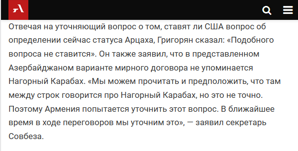 Скрин - https://armeniatoday.news/region-ru/547163/