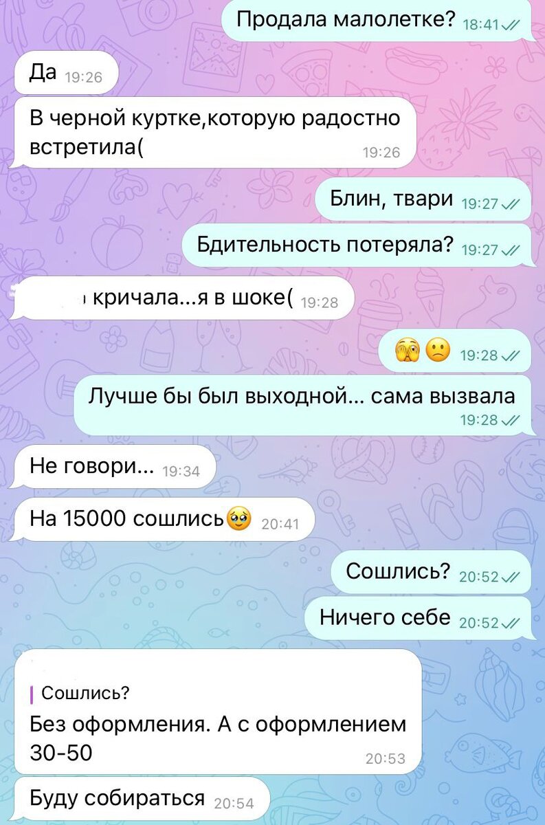 Наша переписка после произошедшего