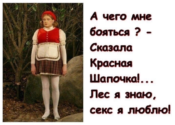 Красная шапочка и много серых волков групповое порно. Mila Red Riding Hood