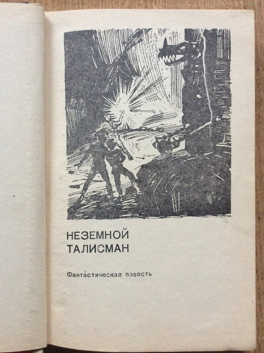 Внутренние иллюстрации и обложка книги - художник В. Сидоров.