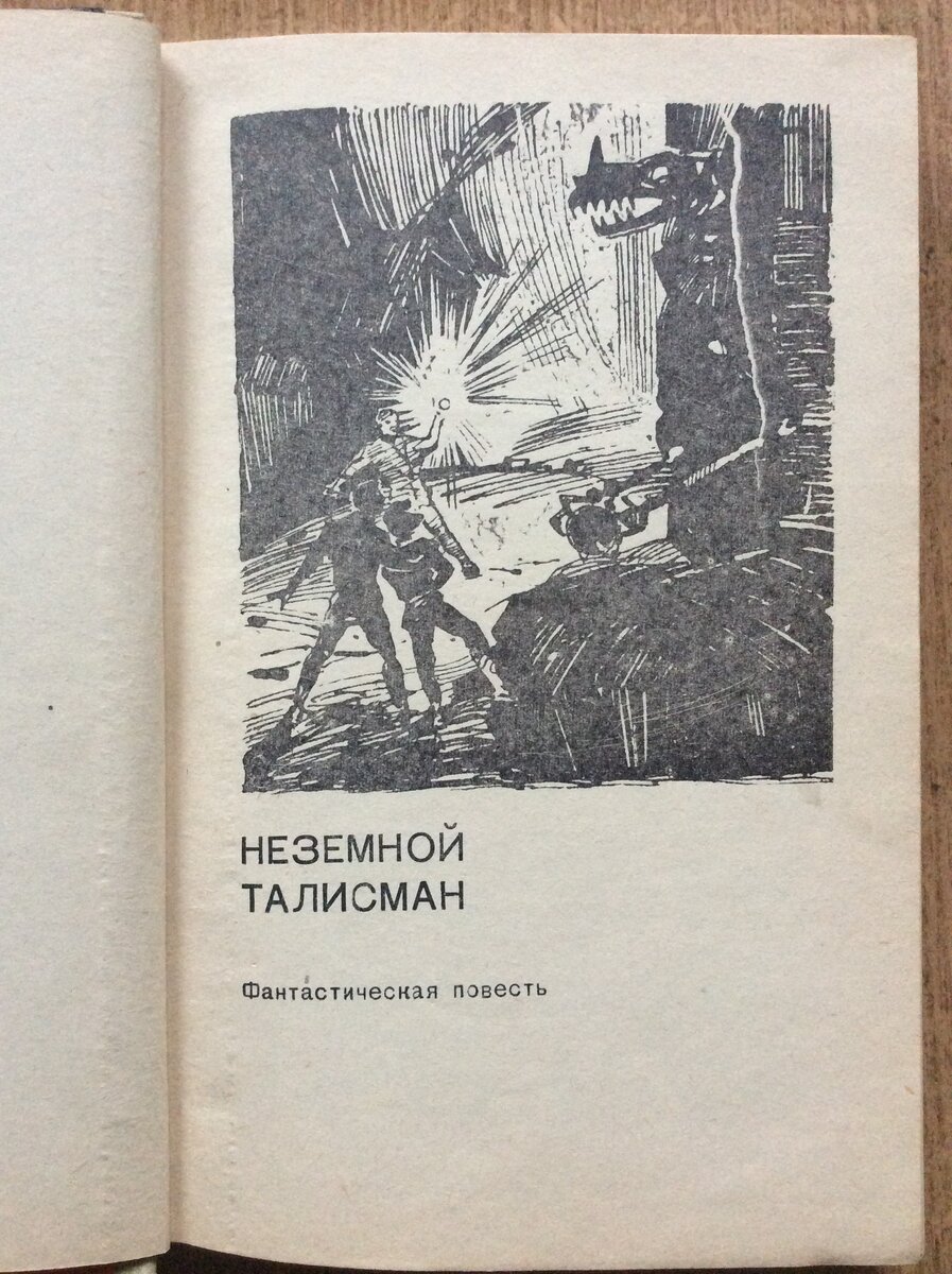 Северная корона книга. Реймерс Северная корона. Обложка книги Северная корона. Книга Северная корона фантастика.