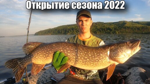 ОТКРЫТИЕ ЛЕТНЕГО СЕЗОНА 2022. РЫБАЛКА НА СПИННИНГ В ИЮЛЕ.