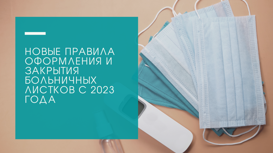 Больничные в 2023 г. Бумажный больничный лист в 2023 году. Больничные листы бумажные зеленые. Сроки больничных листов по заболеваниям таблица 2023. Нужен ли перерыв между больничными листами.