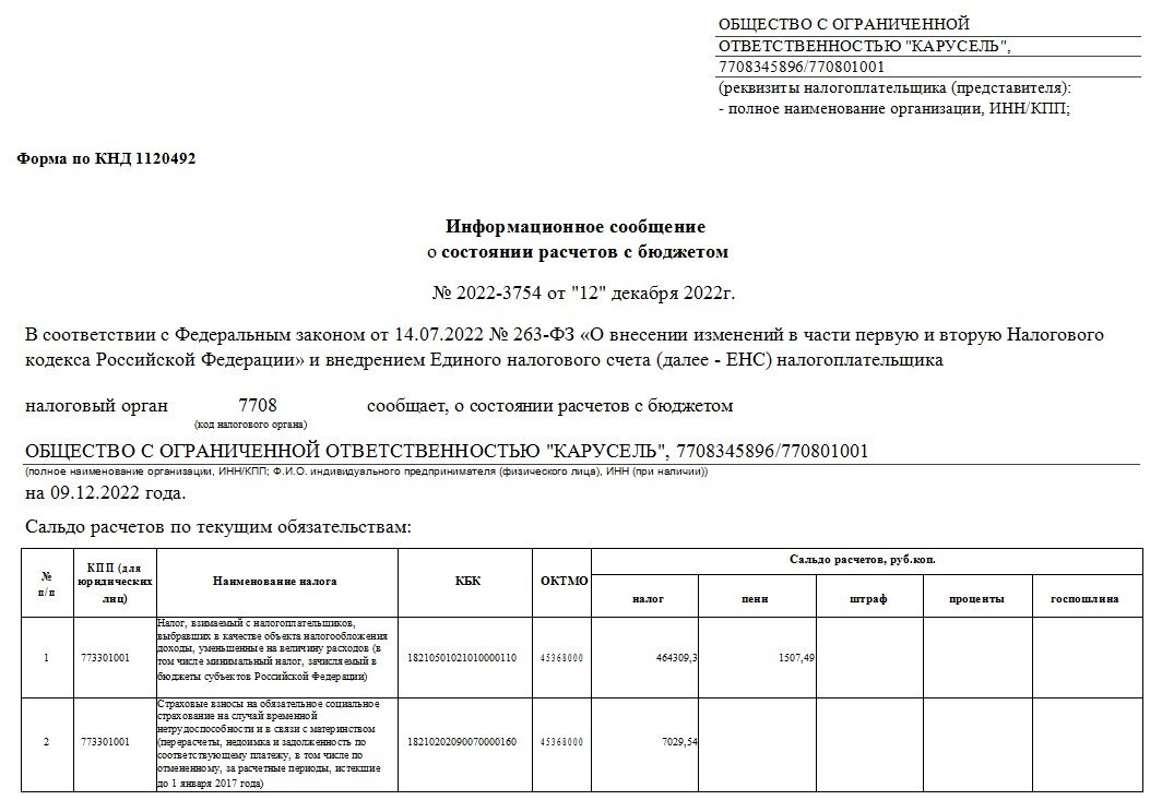 Сверка с налоговым органом. Акт сверки с ФНС. Как провести сверку с налоговой в 2023 году по ЕНП.