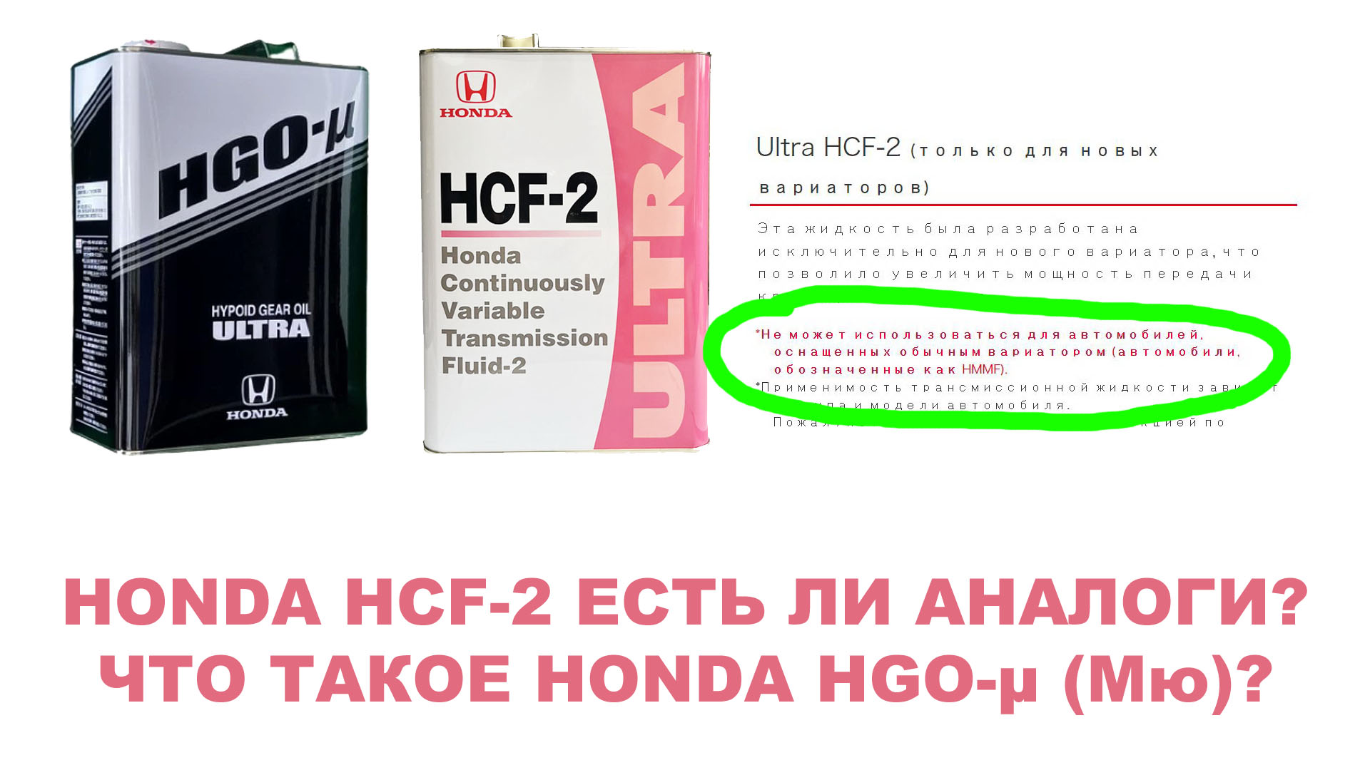 Honha HCF-2 - есть ли аналоги? Можно ли заливать 