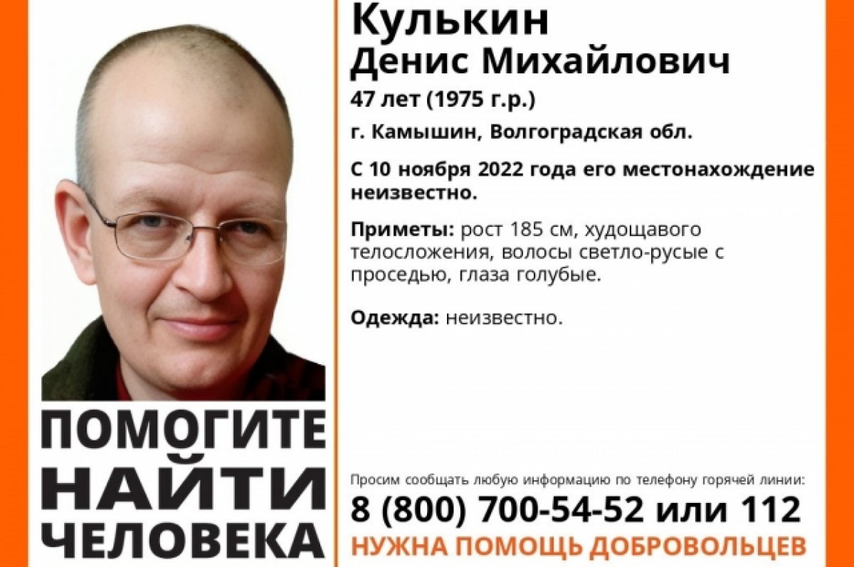    Под Волгоградом с 10 ноября ищут 47-летнего камышанина с голубыми глазами
