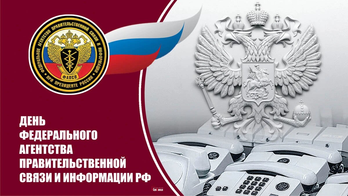 День создания правительственной связи 1 июня картинки