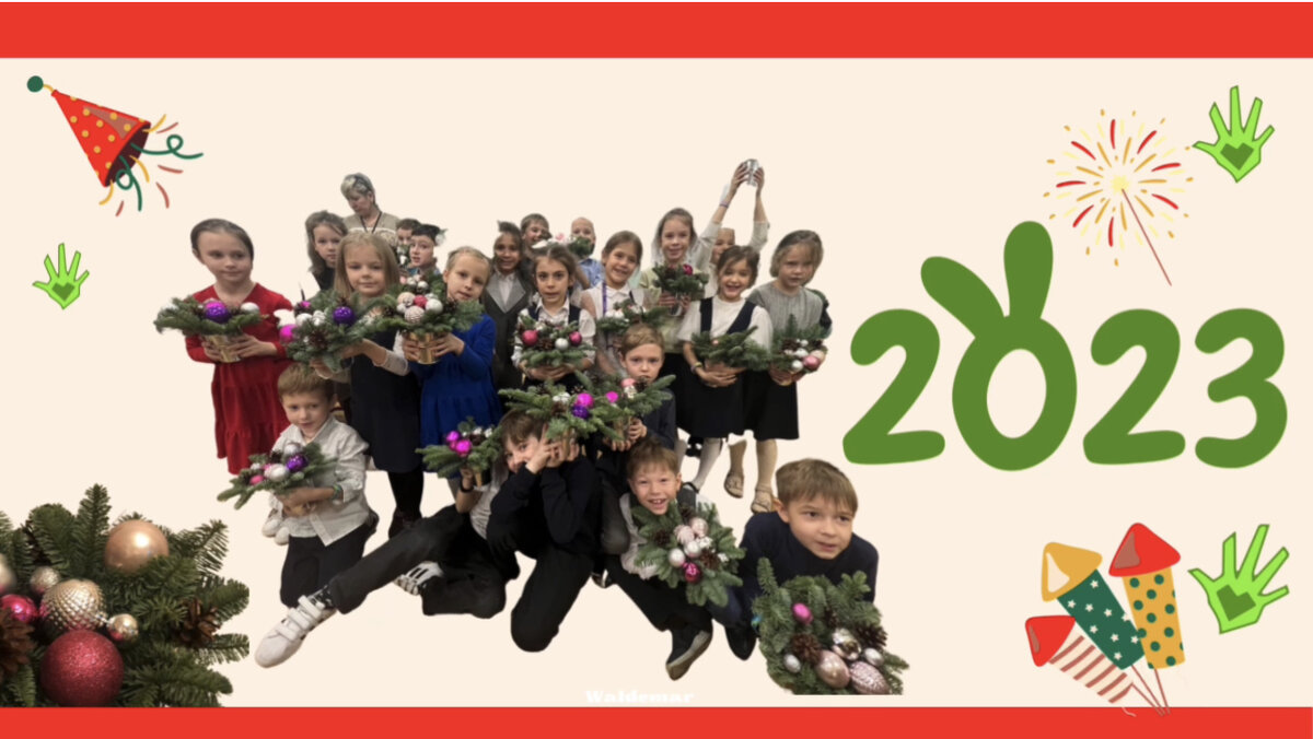 С наступающим 2023 годом!