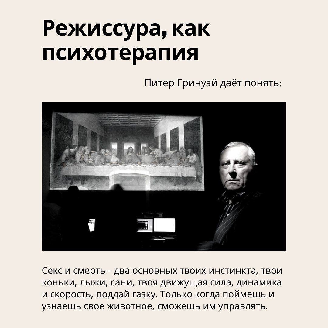 Питер Гринуэй