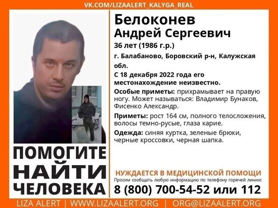     Фото: "Лиза Алерт Калуга"