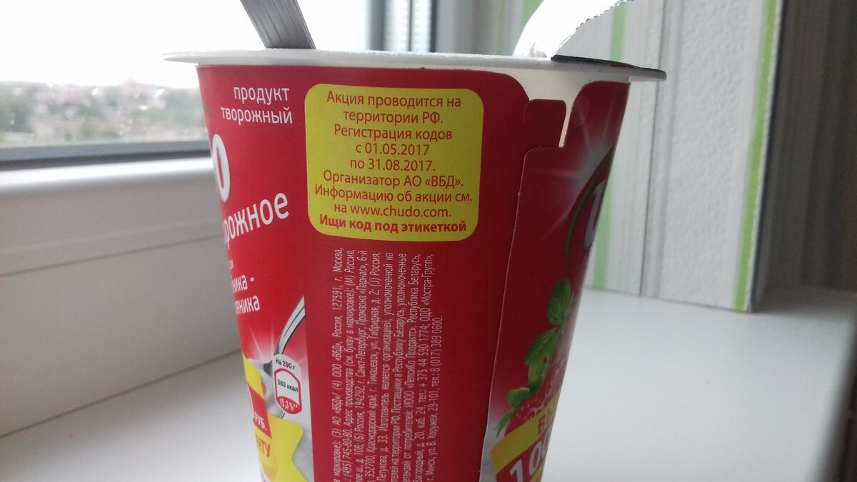 Код акции чудо на упоковке йогурта в 2017 году
