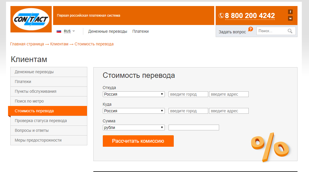 Перевести деньги из израиля в россию. Контакт денежные переводы. Система контакт. Контакт переводы. Платежная система контакт.