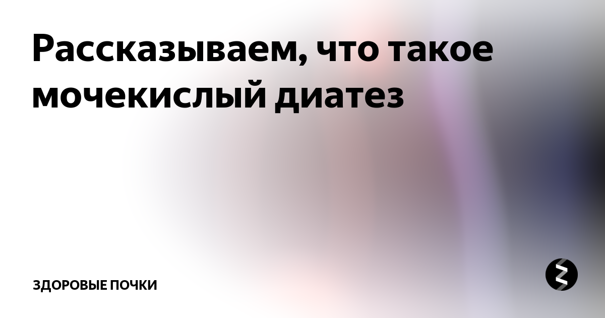 Мочекислый диатез мкб. Аллопуринол презентация. Мкб камни почек код мкб 10. Мочекислый инфаркт у новорожденных. Мочекислый диатез мкб.