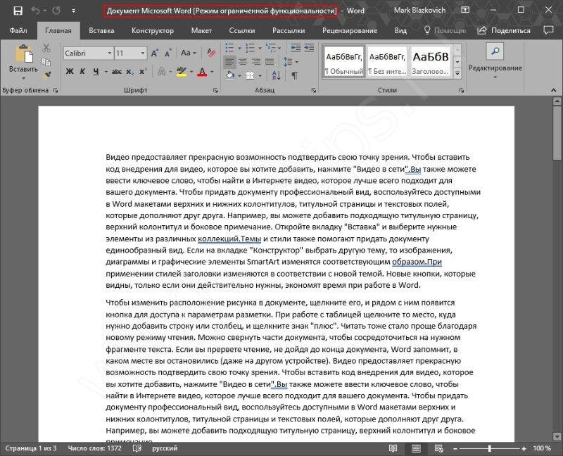 Режим ограниченной функциональности word как убрать