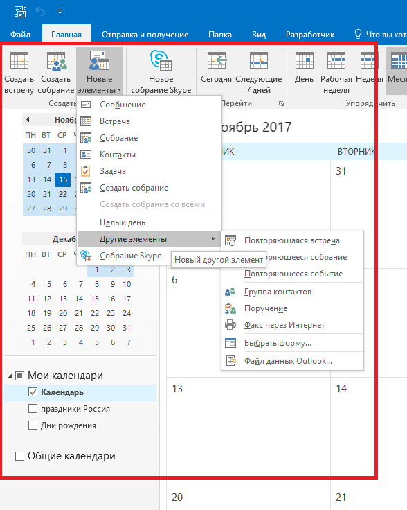 Проект календарь праздников