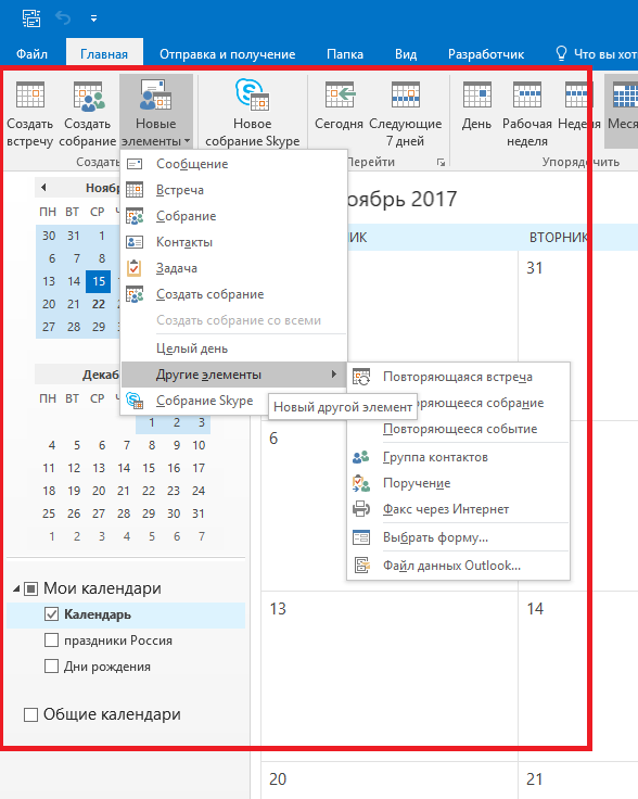 Создай событие в календаре. Outlook календарь. Календарь встреч Outlook. Элементы календаря Outlook. Календарь дней рождений в Outlook.