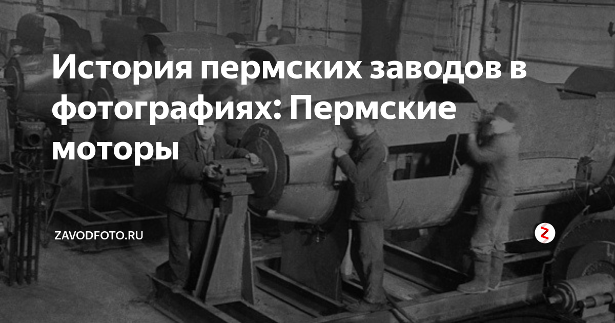 Пермские моторы в контакте