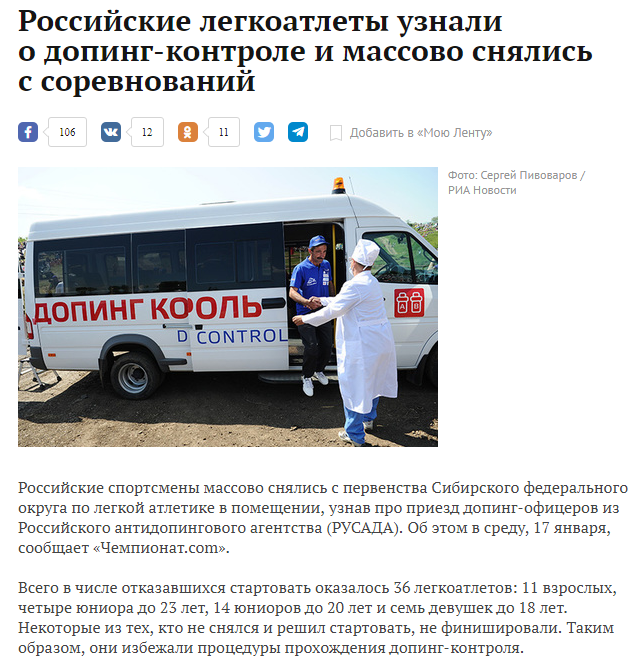 Спортсмен отказаться от прохождения процедуры допинг контроля. Анекдот про Олимпиаду без допинг контроля. Максимальное количество прохождения допинг контроля за год. Максимальное количество раз прохождения допинг-контроля за год.