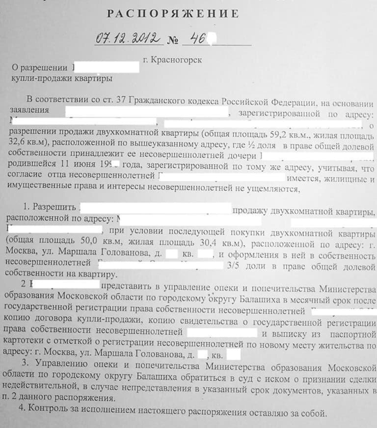 Какие документы нужны опеке для продажи квартиры