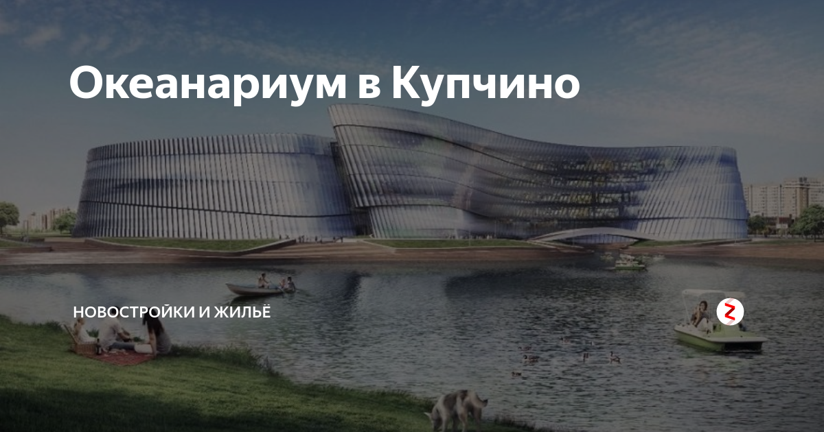 Океанариум в купчино 2024 адрес. Океанариум в Купчино. Океанариум в Купчино 2024. Дизайн новое Купчино.