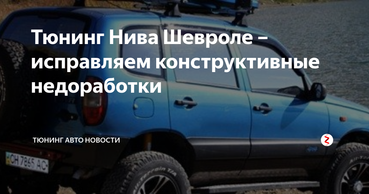 Блог Lada Niva Travel: устраняем течи и делаем чип-тюнинг