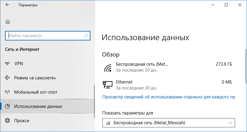 Как очистить использование данных в windows 10