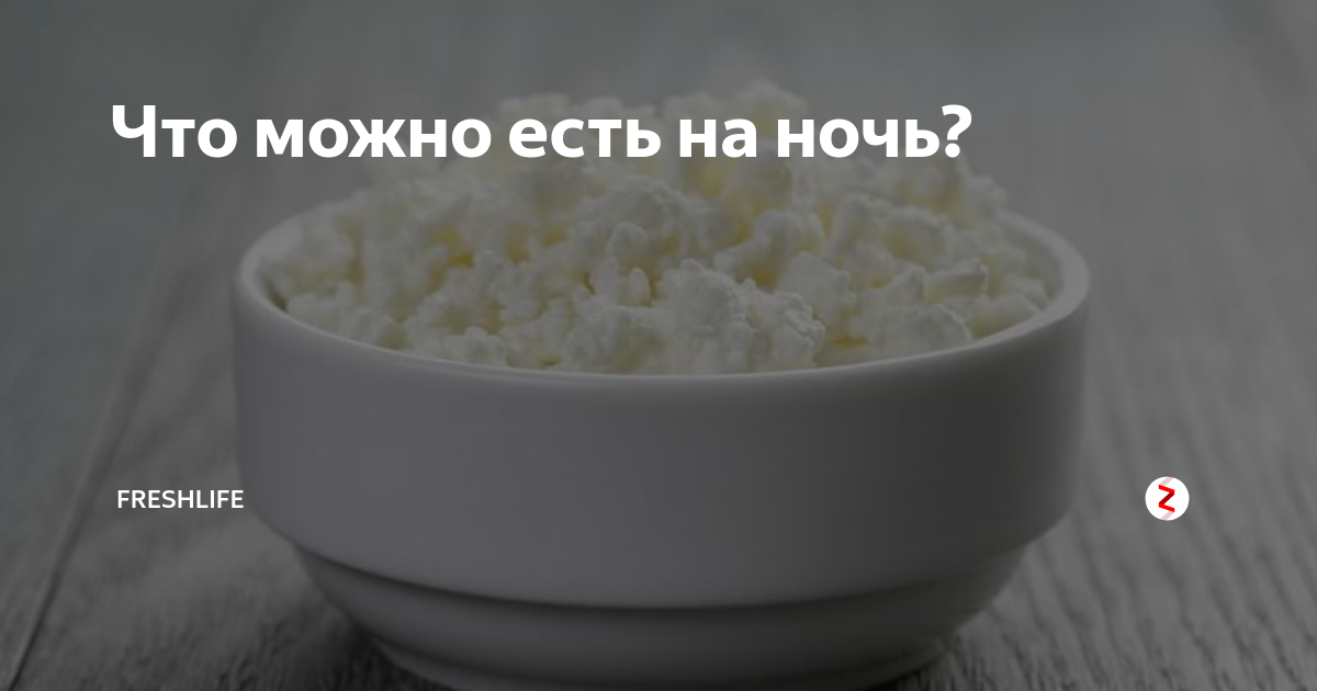 Сколько раз можно есть творог в неделю. Если есть творог каждый день. что полезного в твороге. чем полезен творог. день творога.