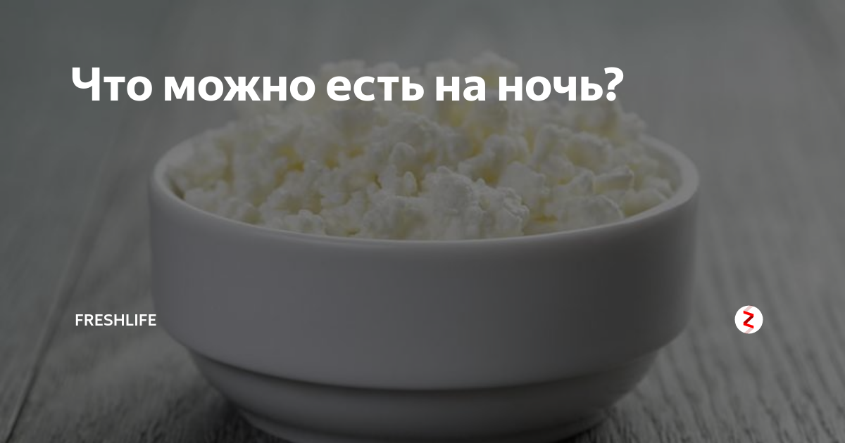 Вред творога на ночь. Если есть творог каждый день. Что полезного в твороге. Чем полезен творог. День творога.