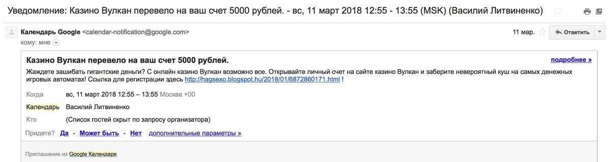 Пример письма с приглашением. Казино Вулкан перевело на ваш счет 5000 рублей. Жаждете зашибать гигантские деньги? С онлайн казино Вулкан возможно все. Открывайте личный счет на сайте казино Вулкан и заберите невероятный куш на самых денежных игровых автоматах! Ссылка для регистрации здесь